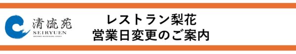 Seiryuen