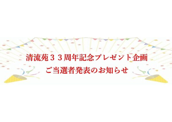 Seiryuen
